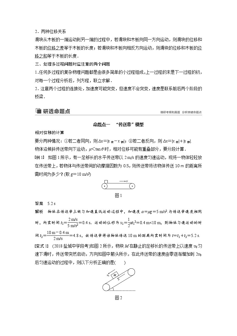 2020版物理新增分大一轮江苏专用版讲义：第三章牛顿运动定律专题突破四第2页