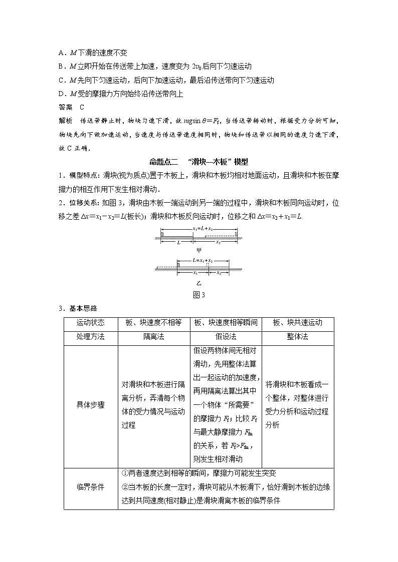 2020版物理新增分大一轮江苏专用版讲义：第三章牛顿运动定律专题突破四第3页