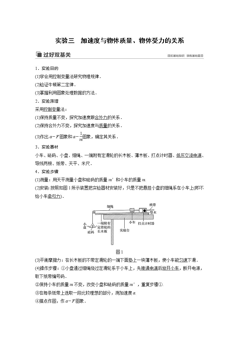2020版物理新增分大一轮江苏专用版讲义：第三章牛顿运动定律实验三第1页