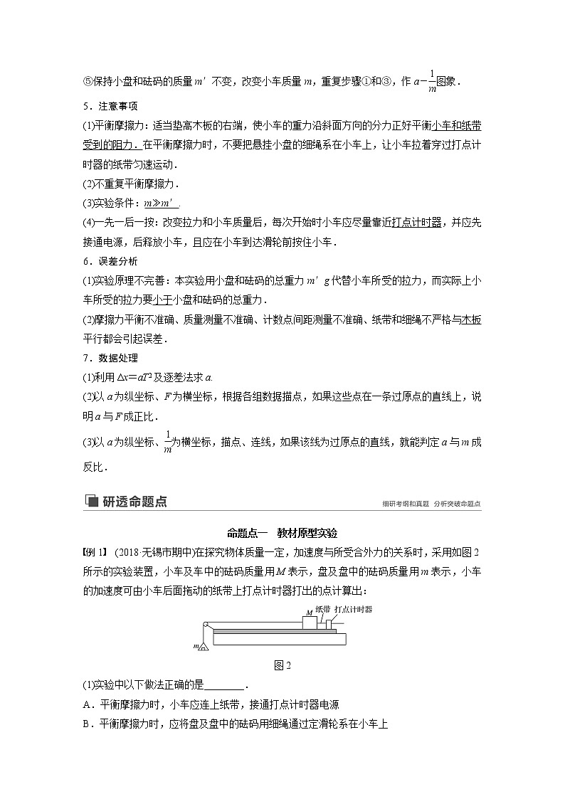 2020版物理新增分大一轮江苏专用版讲义：第三章牛顿运动定律实验三第2页