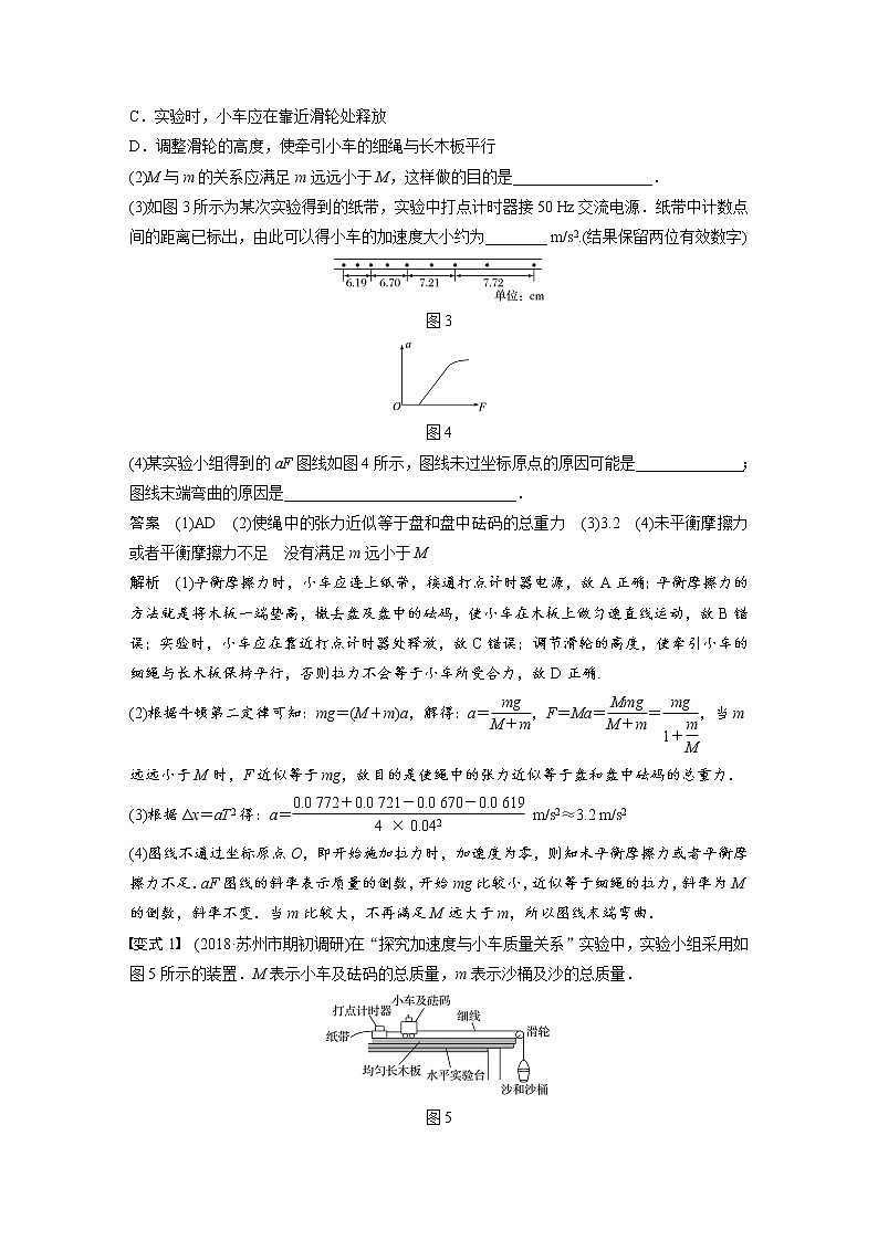 2020版物理新增分大一轮江苏专用版讲义：第三章牛顿运动定律实验三第3页