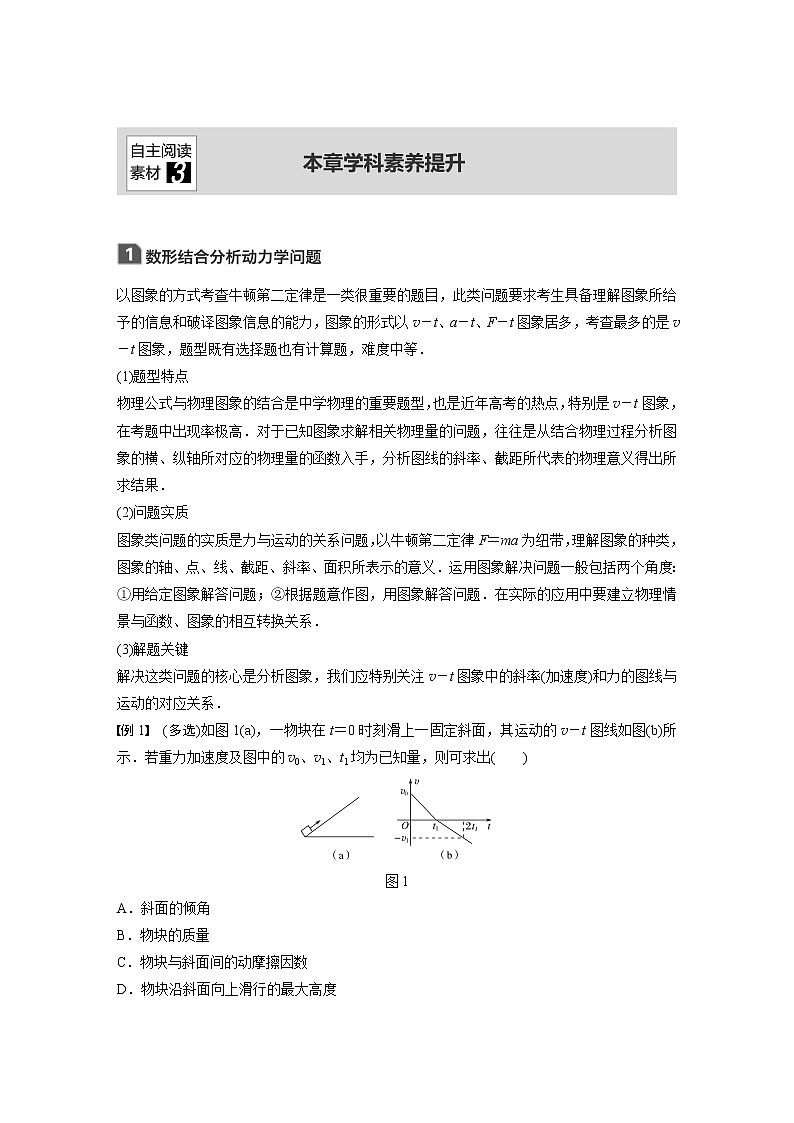 2020版物理新增分大一轮江苏专用版讲义：第三章牛顿运动定律本章学科素养提升第1页