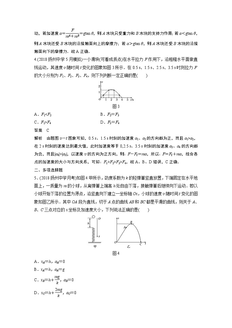 2020版物理新增分大一轮江苏专用版讲义：第三章牛顿运动定律本章综合能力提升练第2页