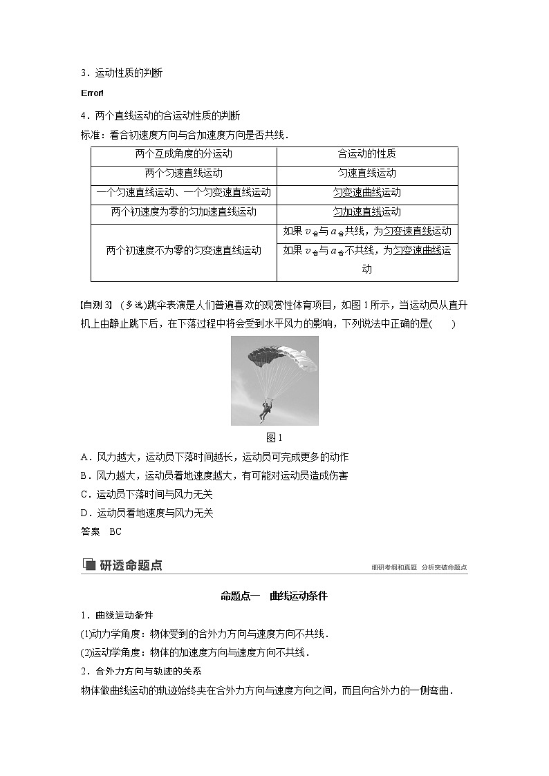 2020版物理新增分大一轮江苏专用版讲义：第四章曲线运动万有引力与航天第1讲第3页