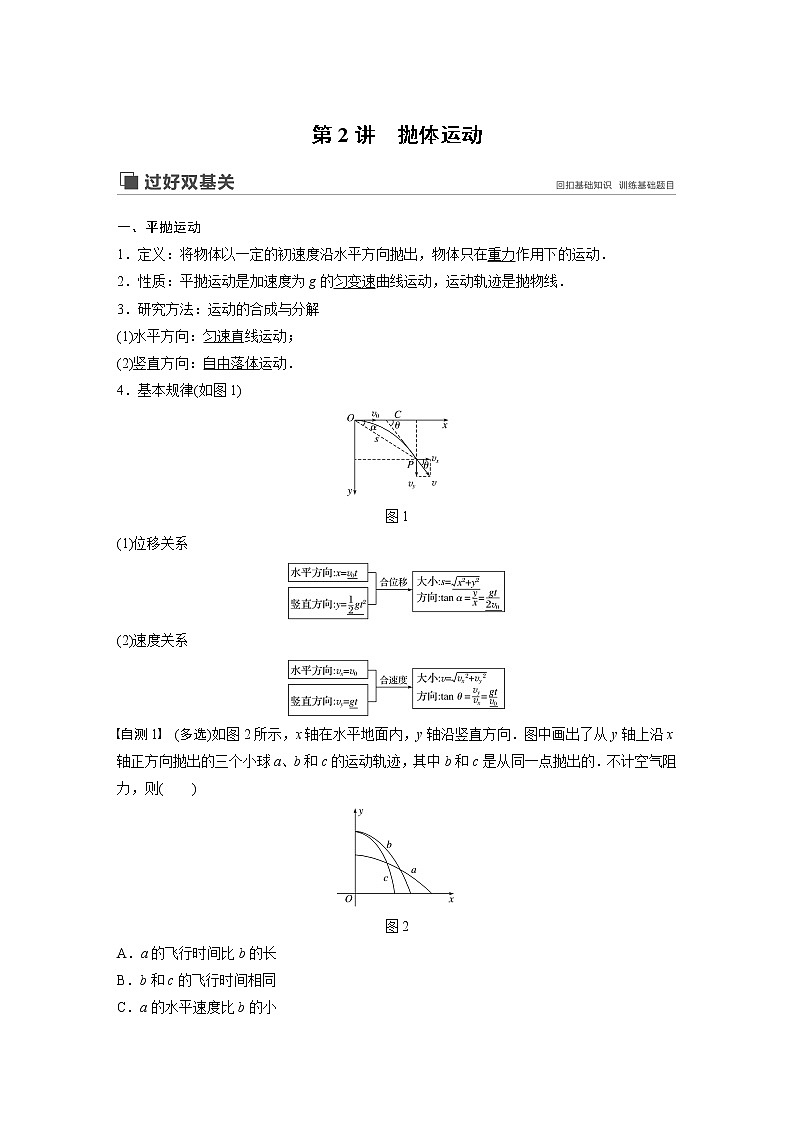 2020版物理新增分大一轮江苏专用版讲义：第四章曲线运动万有引力与航天第2讲第1页