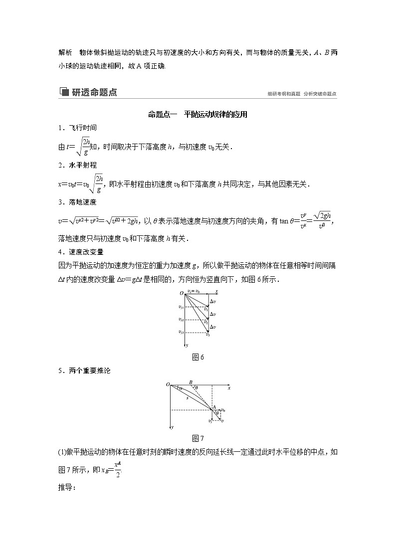 2020版物理新增分大一轮江苏专用版讲义：第四章曲线运动万有引力与航天第2讲第3页
