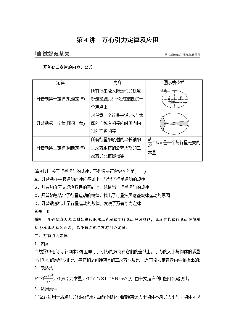 2020版物理新增分大一轮江苏专用版讲义：第四章曲线运动万有引力与航天第4讲第1页