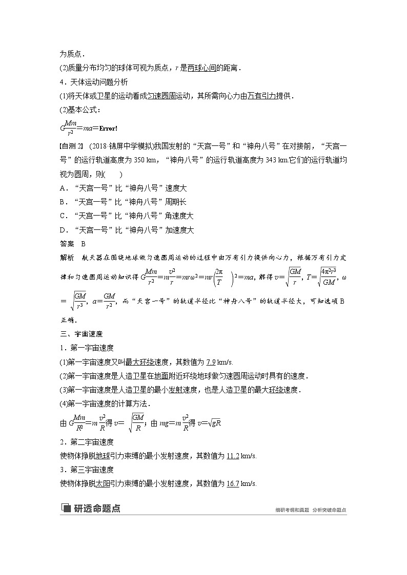 2020版物理新增分大一轮江苏专用版讲义：第四章曲线运动万有引力与航天第4讲第2页