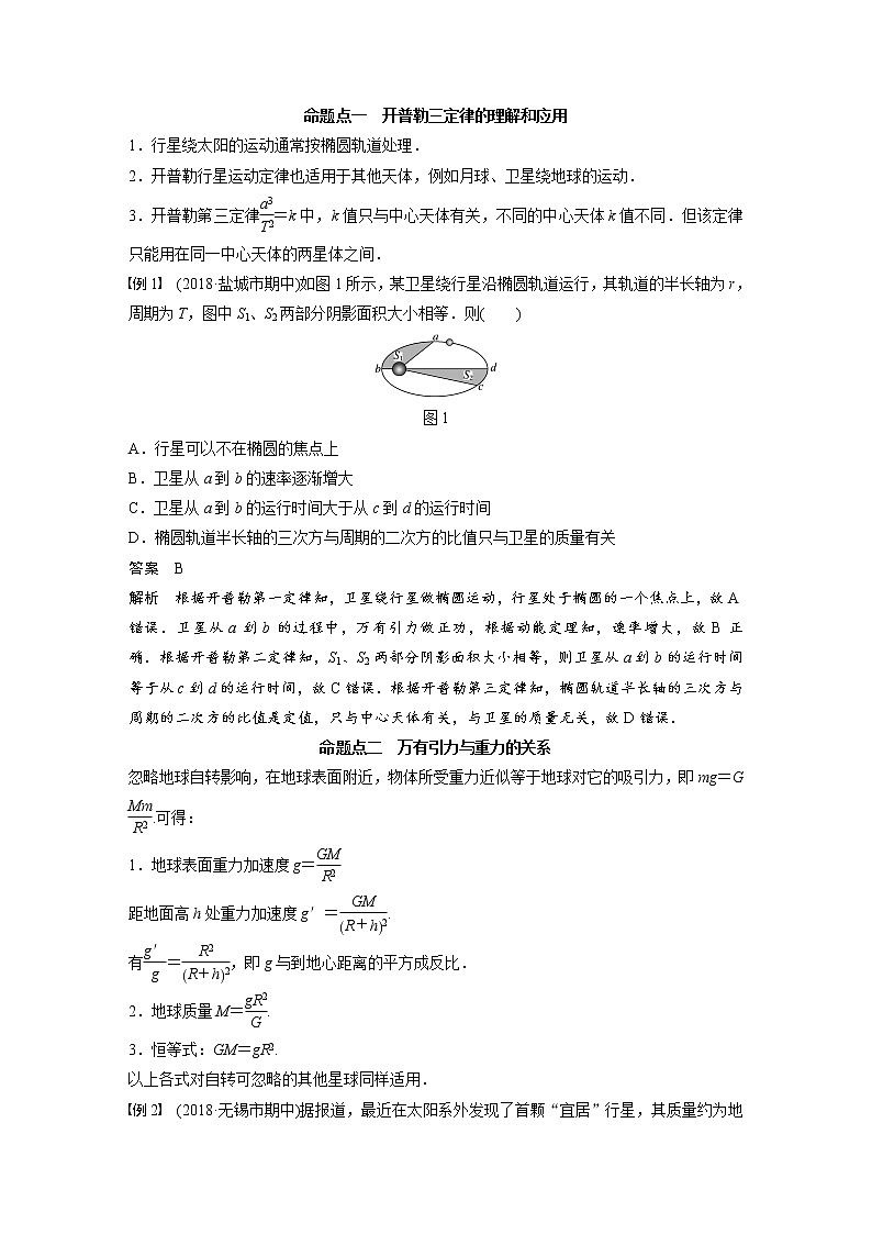 2020版物理新增分大一轮江苏专用版讲义：第四章曲线运动万有引力与航天第4讲第3页