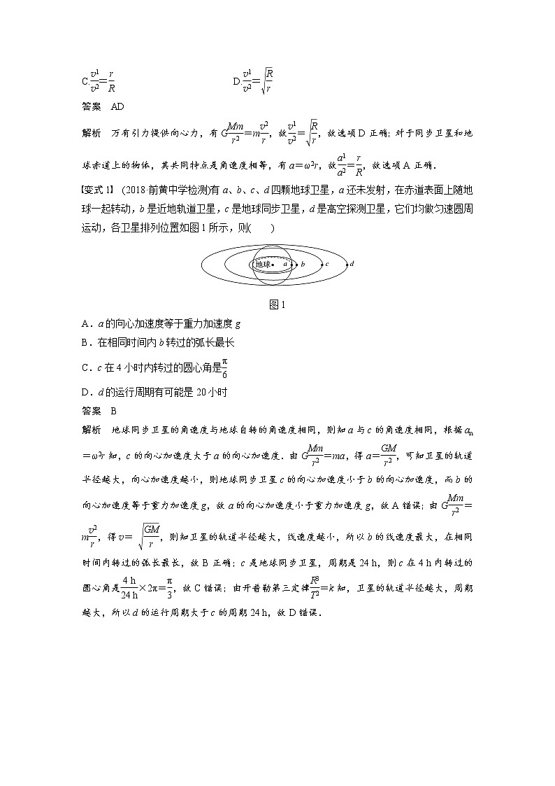 2020版物理新增分大一轮江苏专用版讲义：第四章曲线运动万有引力与航天专题突破五02