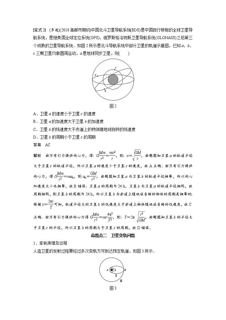 2020版物理新增分大一轮江苏专用版讲义：第四章曲线运动万有引力与航天专题突破五03
