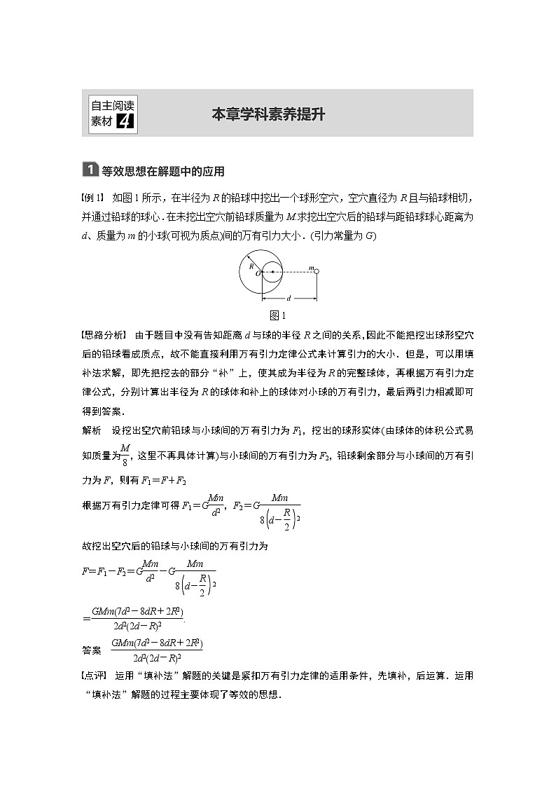2020版物理新增分大一轮江苏专用版讲义：第四章曲线运动万有引力与航天本章学科素养提升第1页