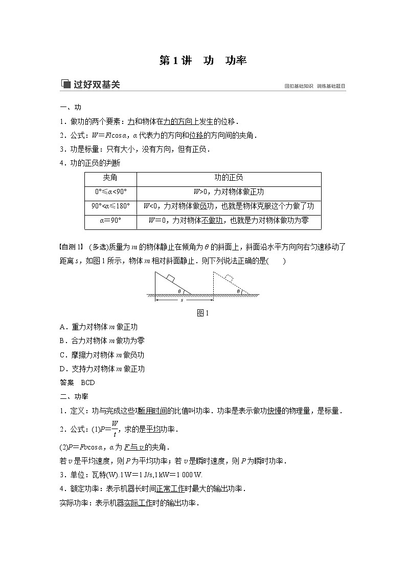 2020版物理新增分大一轮江苏专用版讲义：第五章机械能第1讲第2页