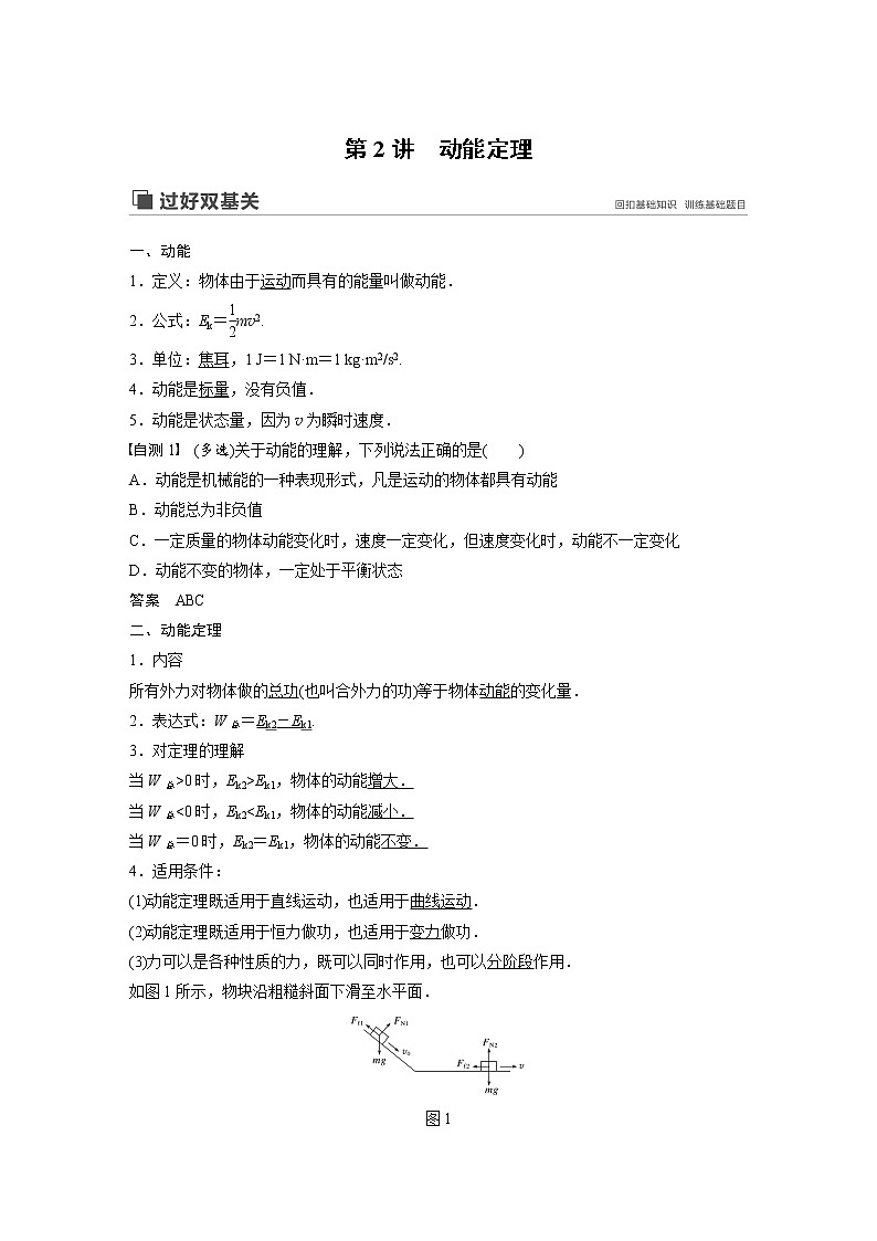 2020版物理新增分大一轮江苏专用版讲义：第五章机械能第2讲第1页