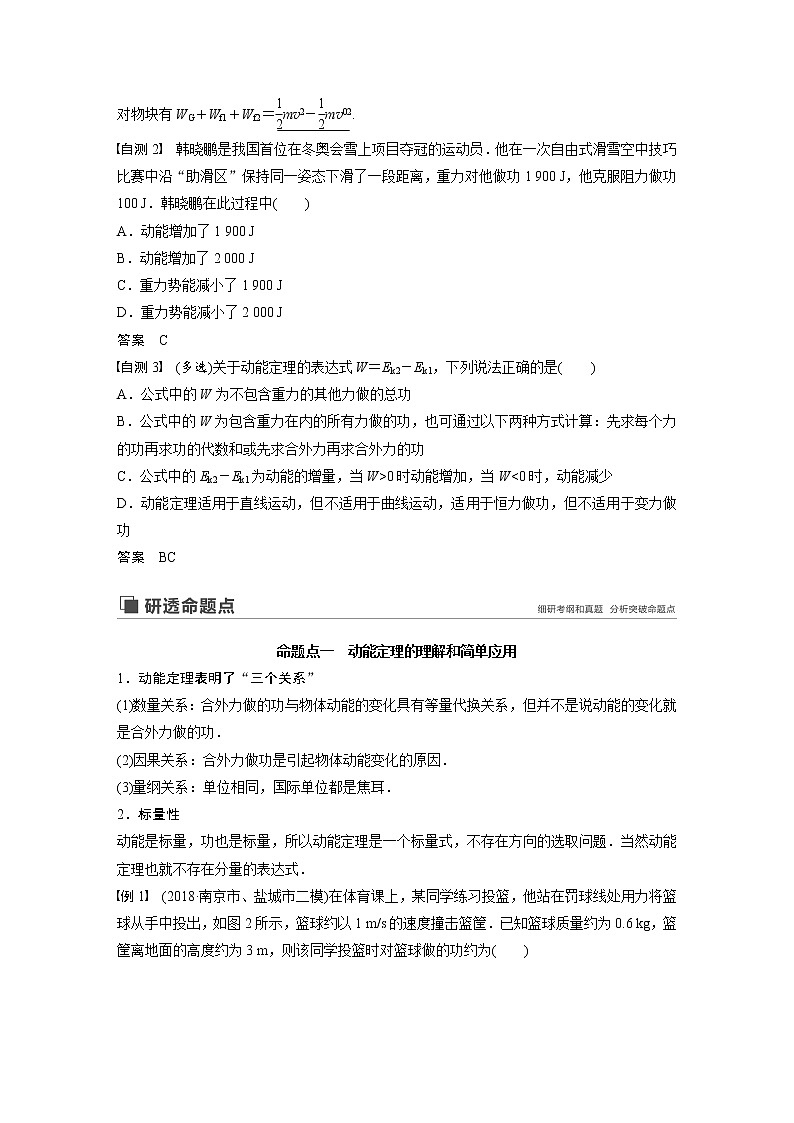 2020版物理新增分大一轮江苏专用版讲义：第五章机械能第2讲第2页
