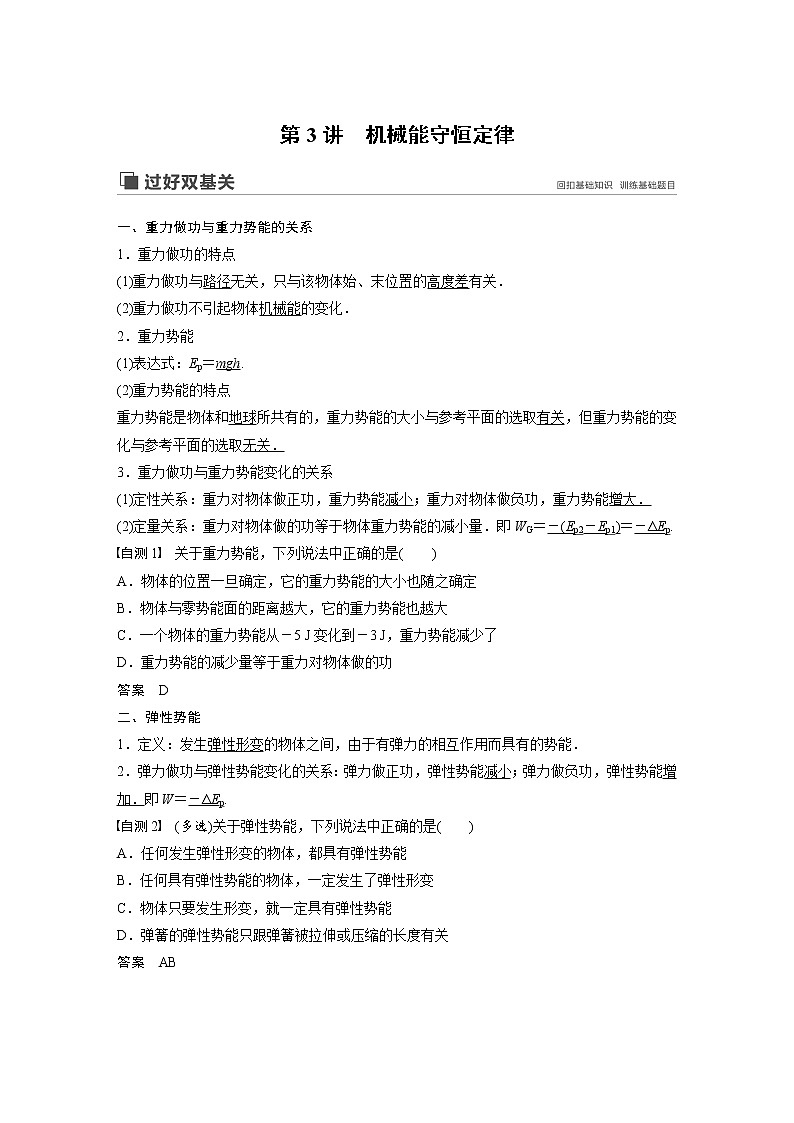 2020版物理新增分大一轮江苏专用版讲义：第五章机械能第3讲01