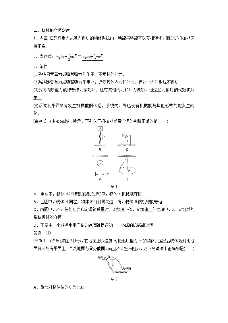 2020版物理新增分大一轮江苏专用版讲义：第五章机械能第3讲02