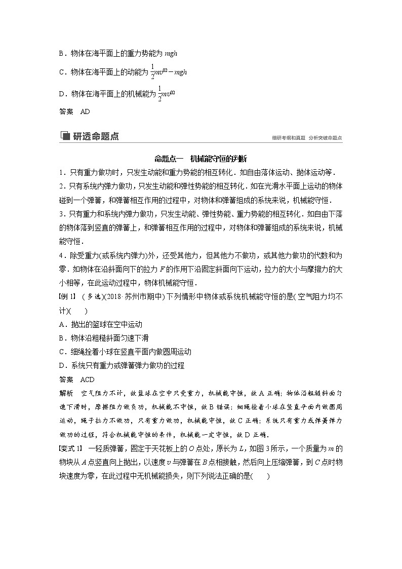 2020版物理新增分大一轮江苏专用版讲义：第五章机械能第3讲03