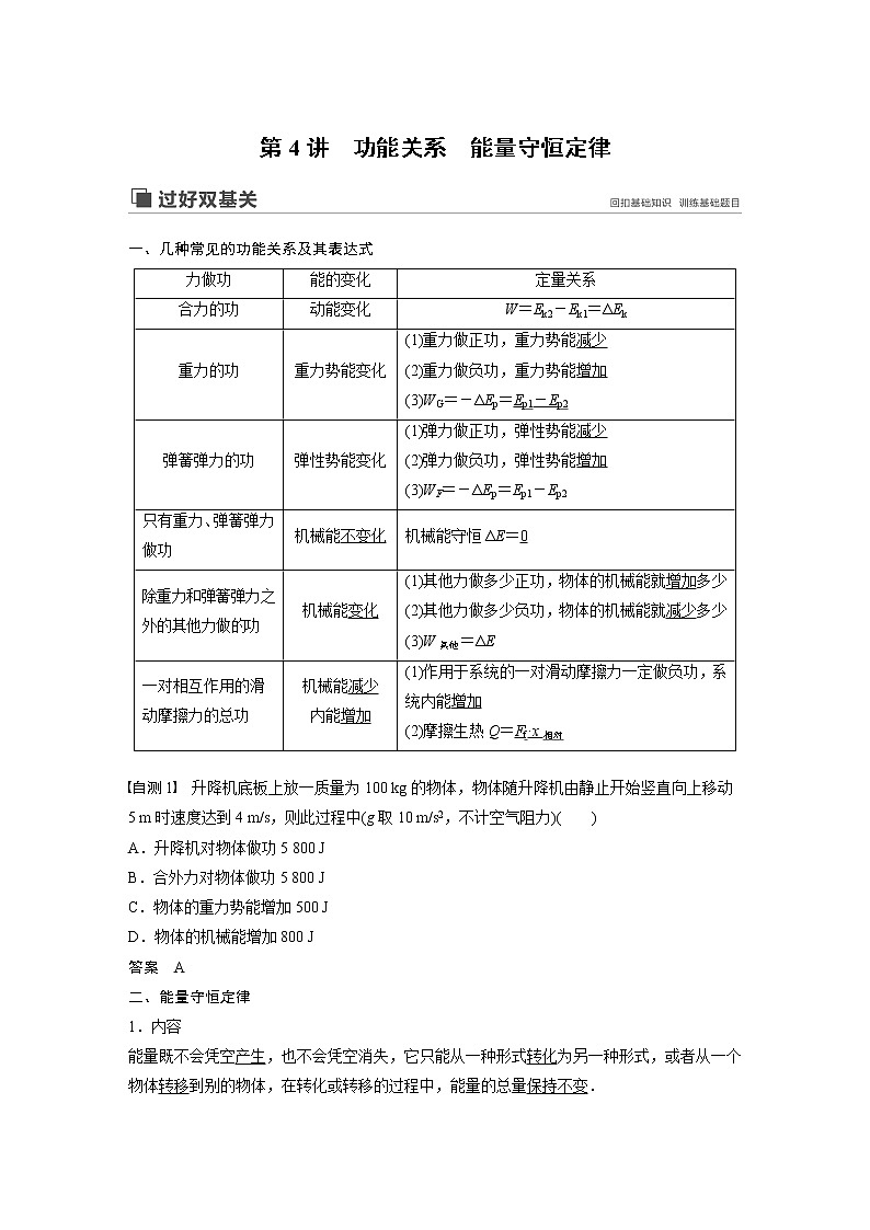 2020版物理新增分大一轮江苏专用版讲义：第五章机械能第4讲第1页