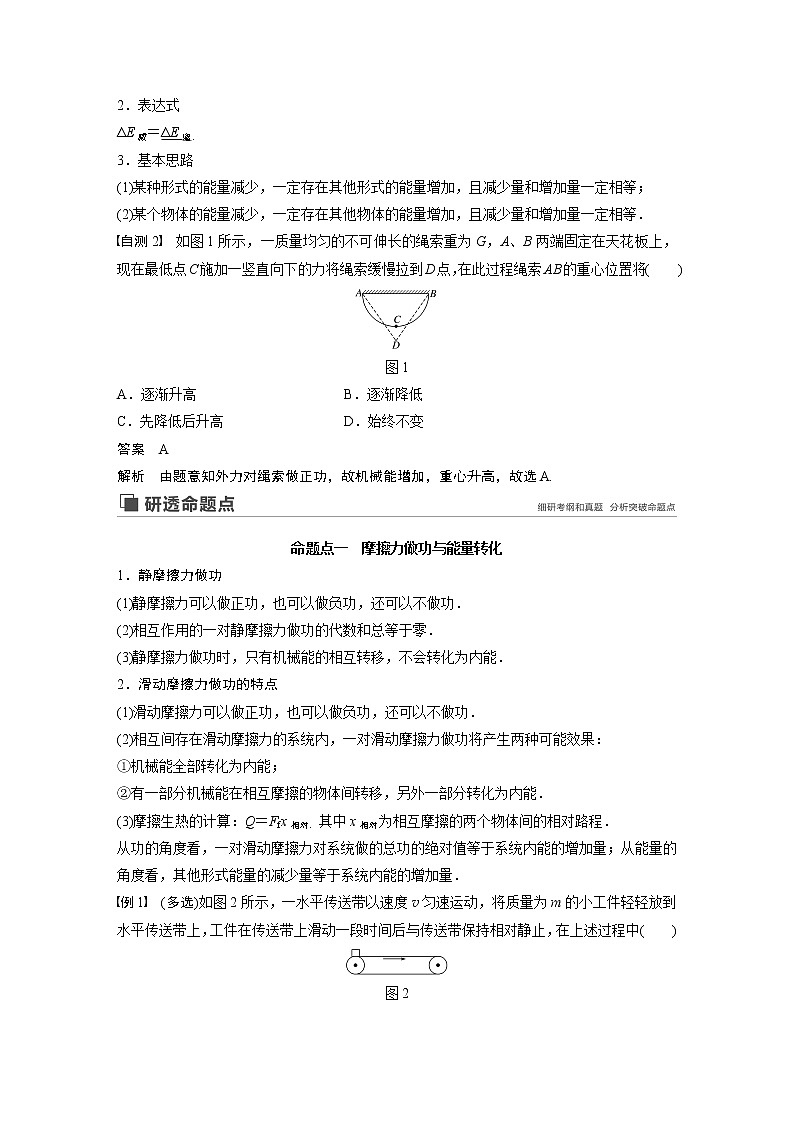 2020版物理新增分大一轮江苏专用版讲义：第五章机械能第4讲第2页