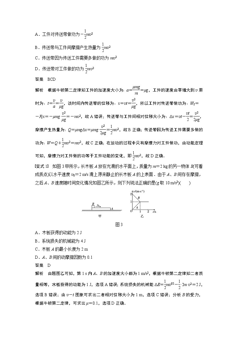 2020版物理新增分大一轮江苏专用版讲义：第五章机械能第4讲第3页