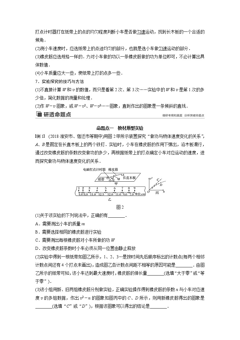 2020版物理新增分大一轮江苏专用版讲义：第五章机械能实验四02
