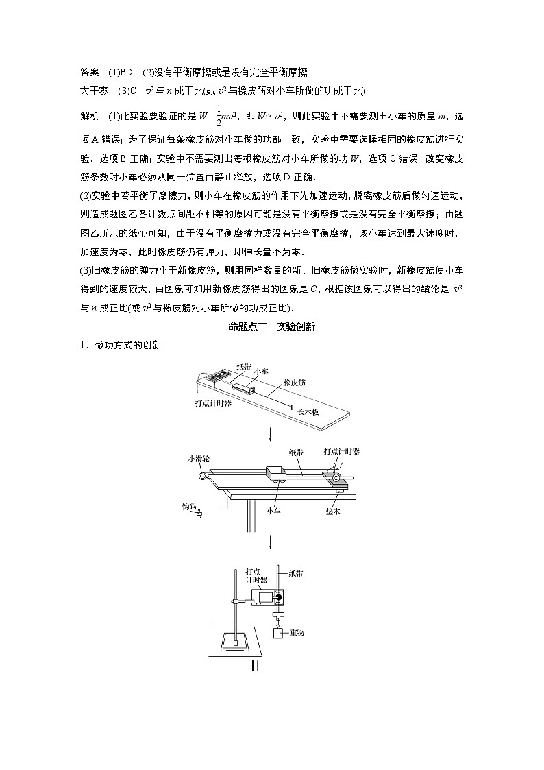2020版物理新增分大一轮江苏专用版讲义：第五章机械能实验四03