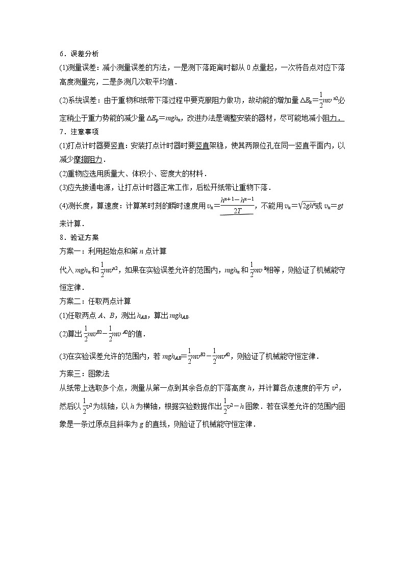 2020版物理新增分大一轮江苏专用版讲义：第五章机械能实验五第2页