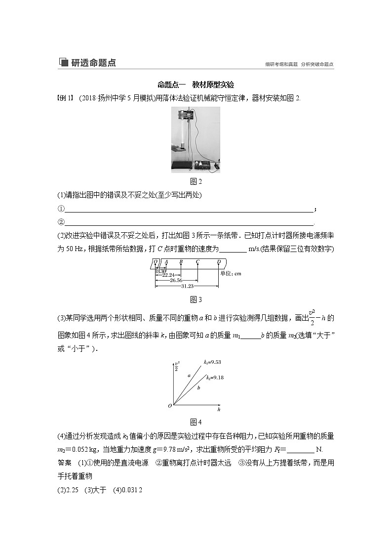 2020版物理新增分大一轮江苏专用版讲义：第五章机械能实验五第3页