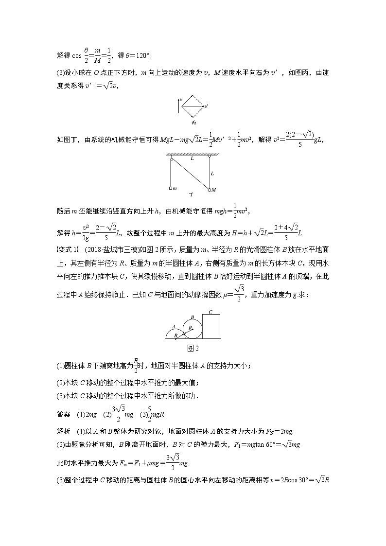 2020版物理新增分大一轮江苏专用版讲义：第五章机械能专题突破六02