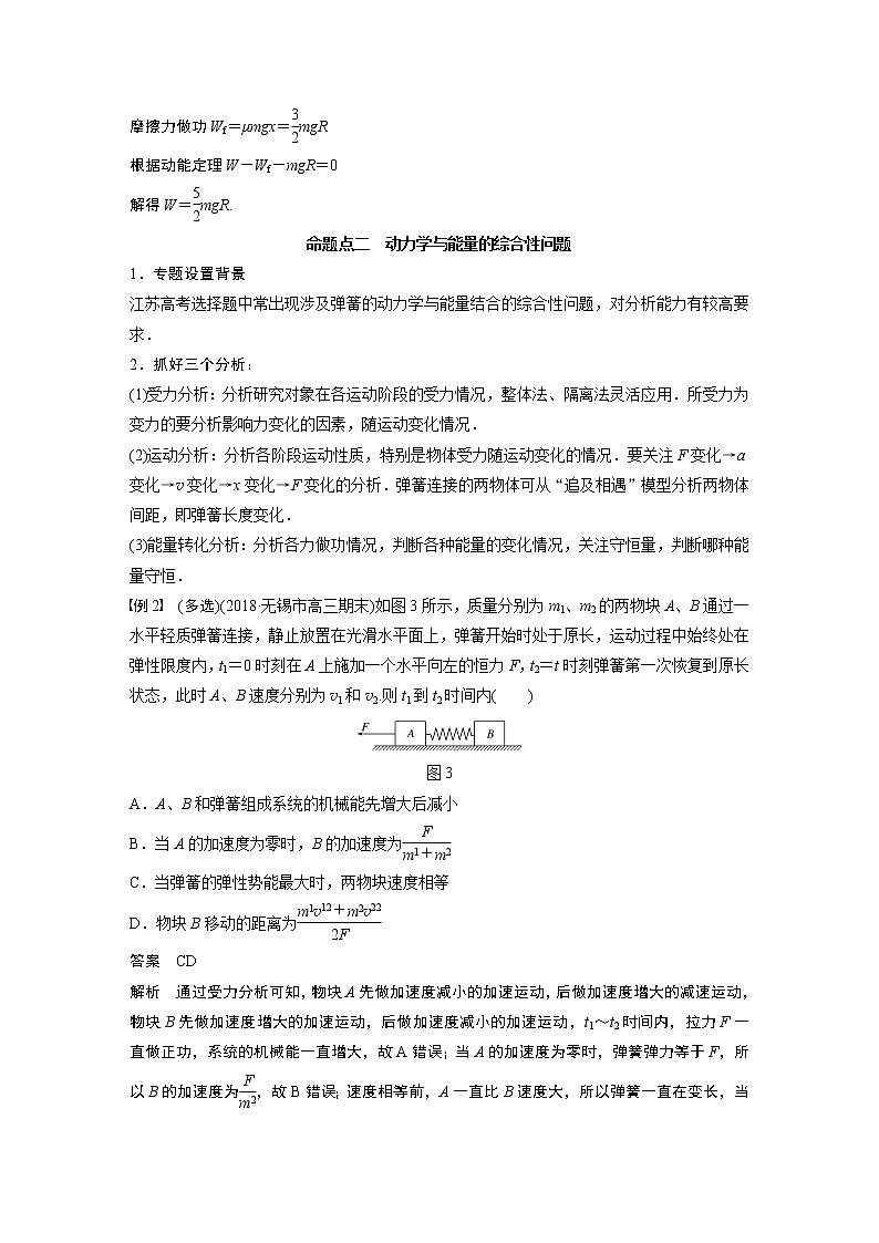 2020版物理新增分大一轮江苏专用版讲义：第五章机械能专题突破六03