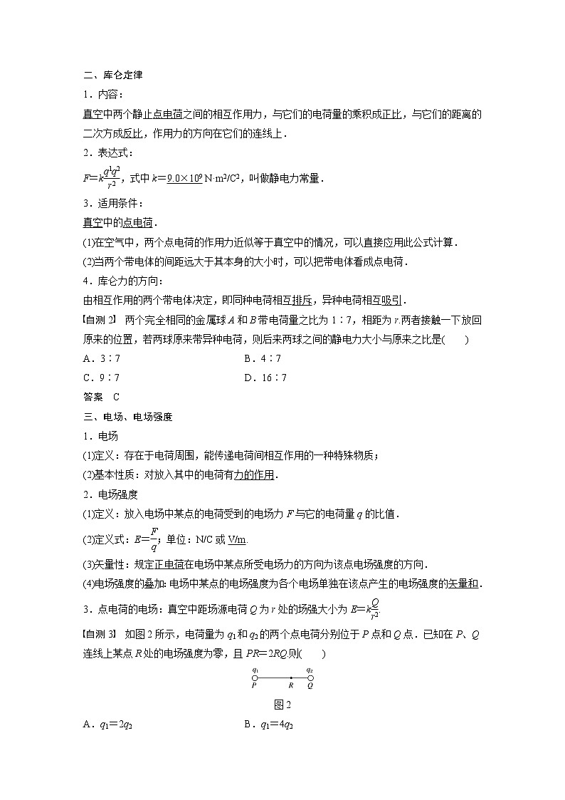 2020版物理新增分大一轮江苏专用版讲义：第六章静电场第1讲第3页