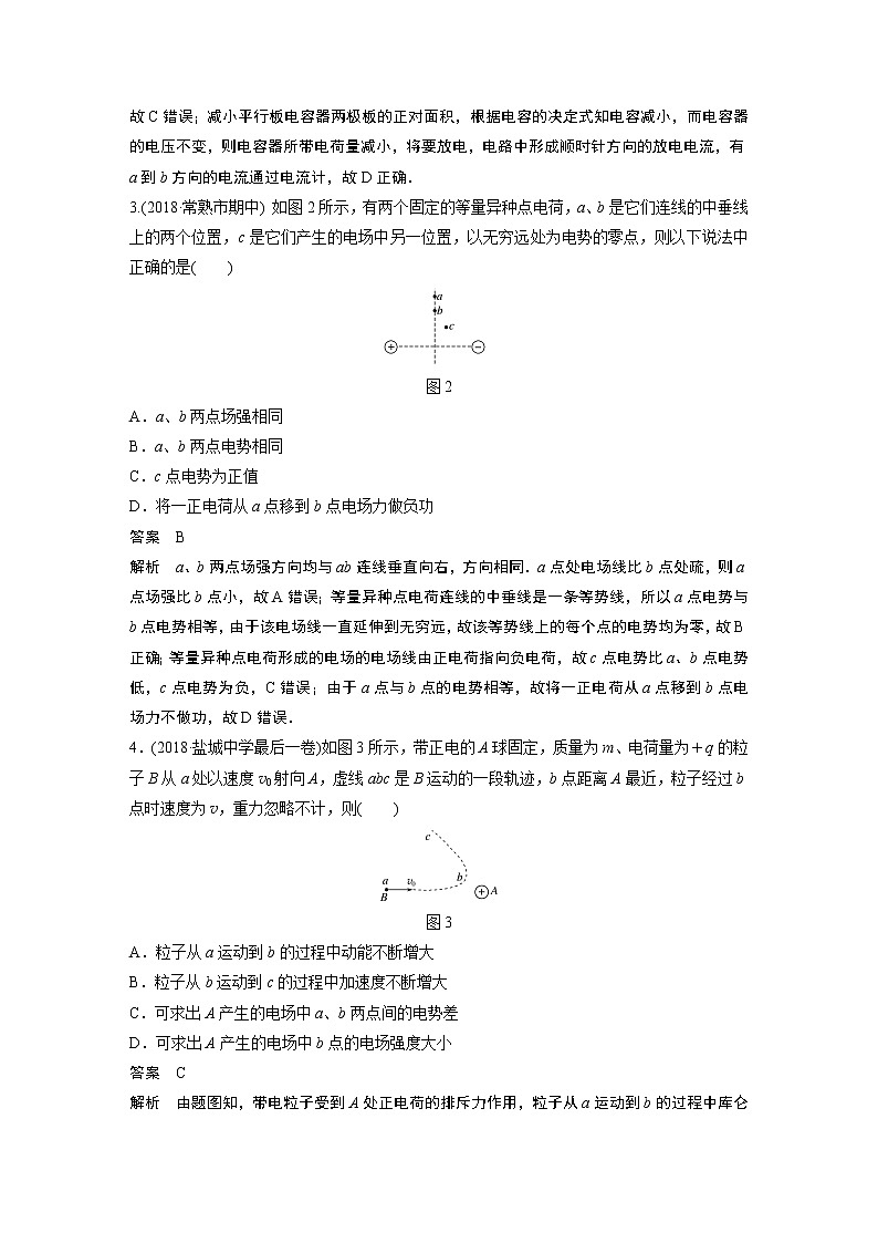 2020版物理新增分大一轮江苏专用版讲义：第六章静电场本章综合能力提升练02