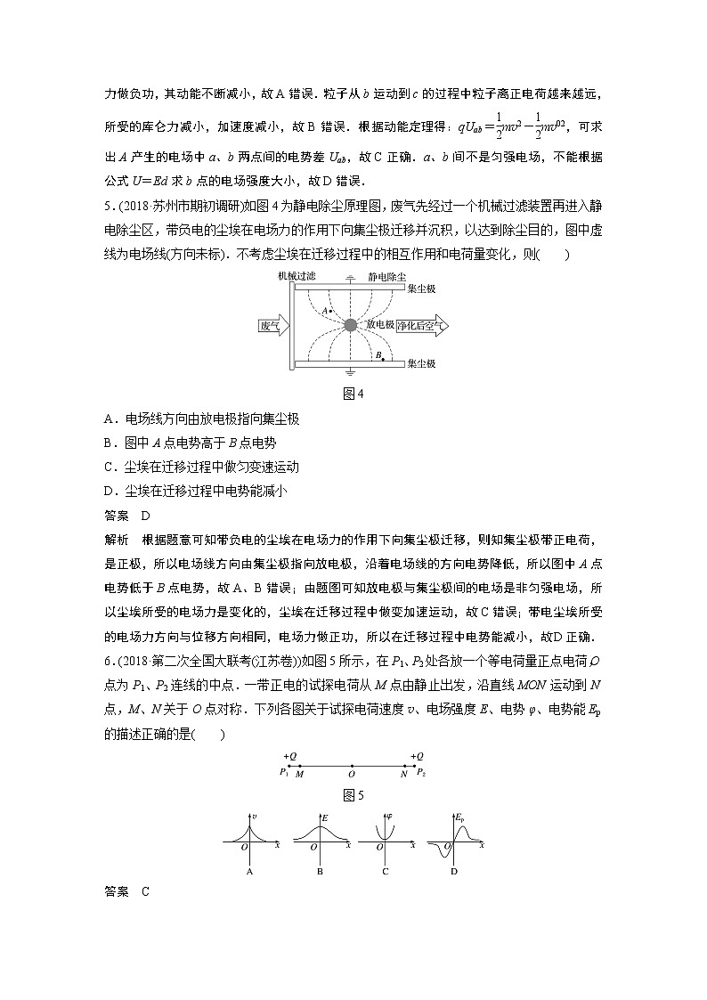 2020版物理新增分大一轮江苏专用版讲义：第六章静电场本章综合能力提升练03