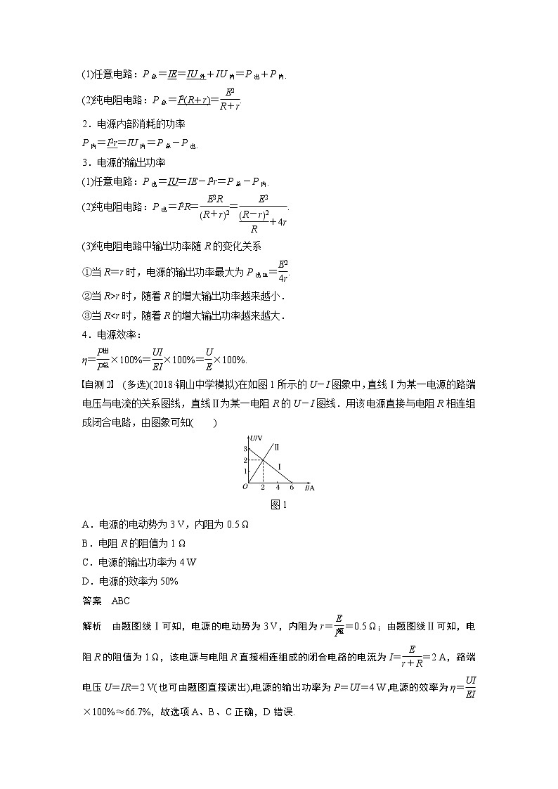 2020版物理新增分大一轮江苏专用版讲义：第七章恒定电流第2讲第2页