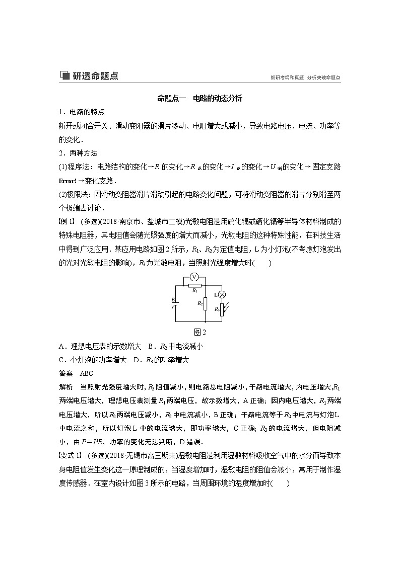 2020版物理新增分大一轮江苏专用版讲义：第七章恒定电流第2讲第3页