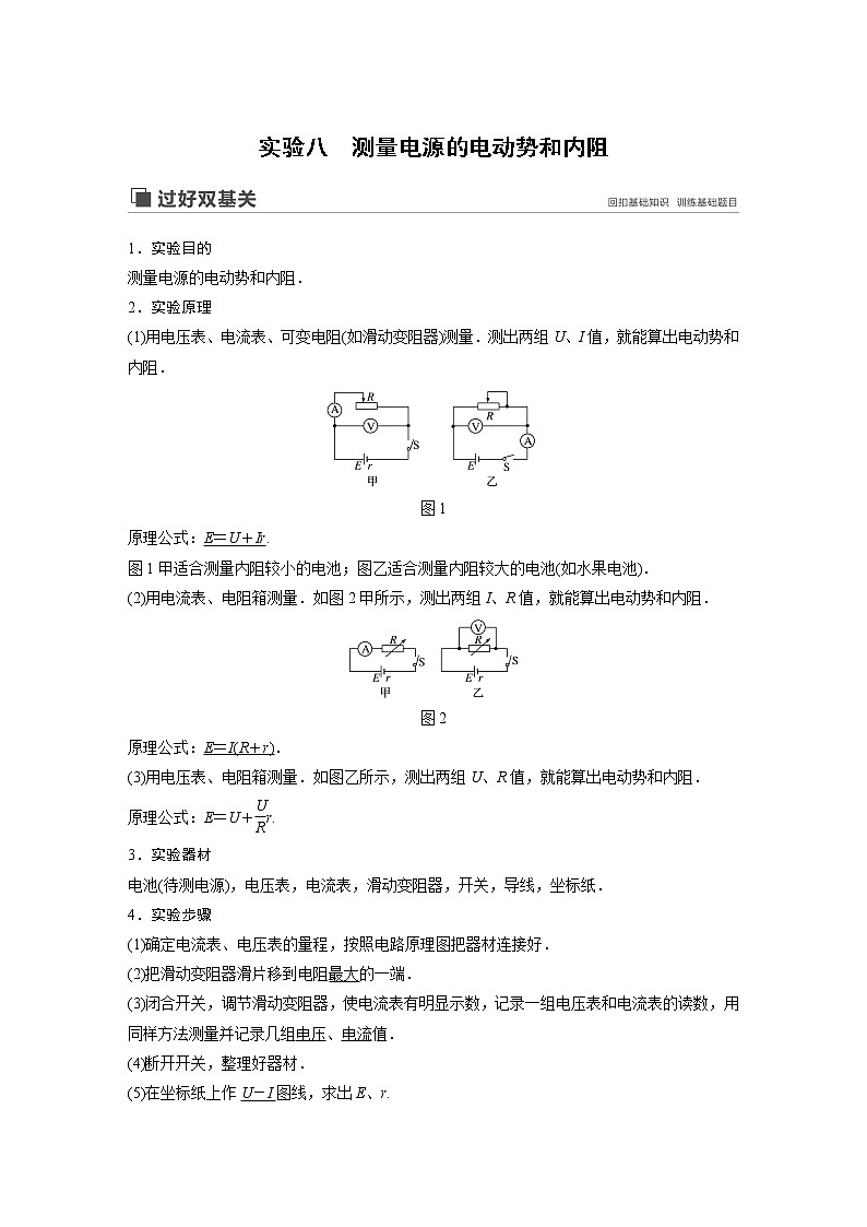 2020版物理新增分大一轮江苏专用版讲义：第七章恒定电流实验八01