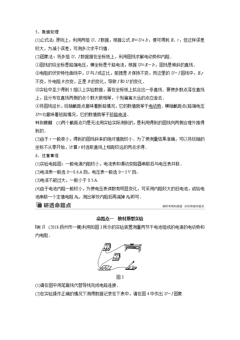 2020版物理新增分大一轮江苏专用版讲义：第七章恒定电流实验八02