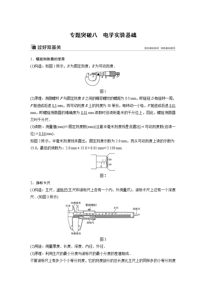 2020版物理新增分大一轮江苏专用版讲义：第七章恒定电流专题突破八第1页