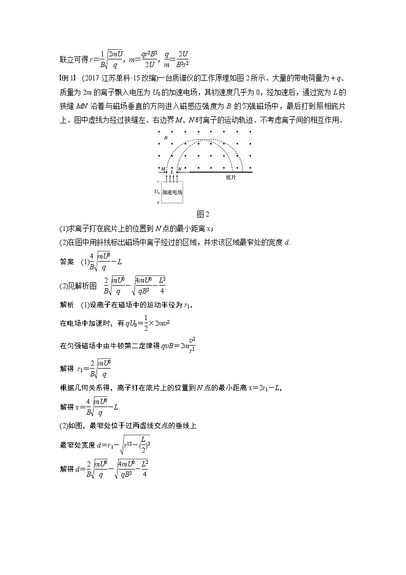 2020版物理新增分大一轮江苏专用版讲义：第八章磁场专题突破九第3页