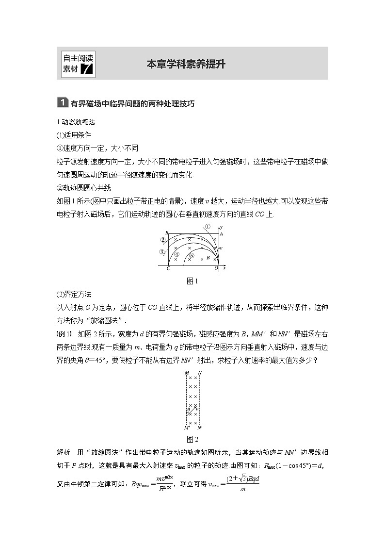 2020版物理新增分大一轮江苏专用版讲义：第八章磁场本章学科素养提升第1页