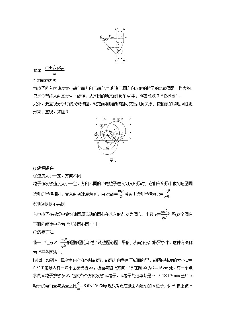 2020版物理新增分大一轮江苏专用版讲义：第八章磁场本章学科素养提升第2页