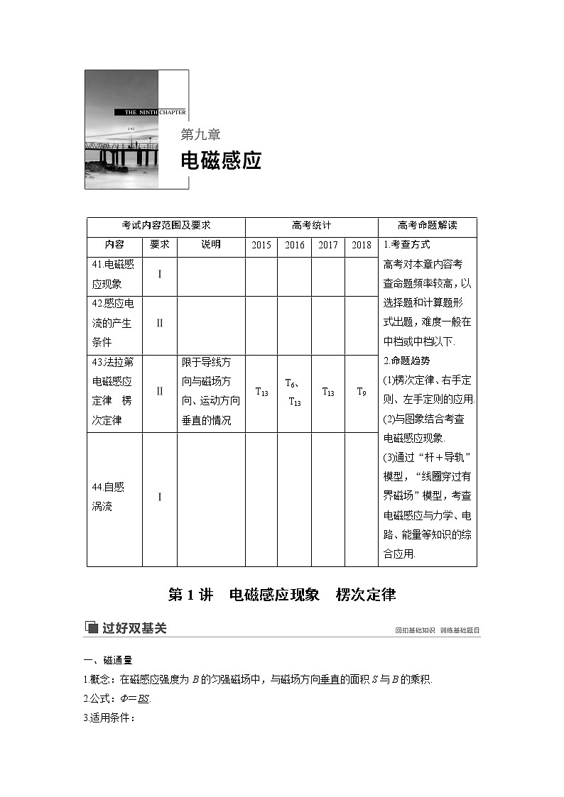 2020版物理新增分大一轮江苏专用版讲义：第九章电磁感应第1讲01