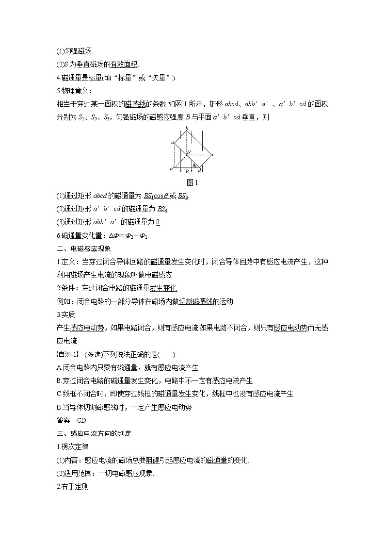 2020版物理新增分大一轮江苏专用版讲义：第九章电磁感应第1讲02