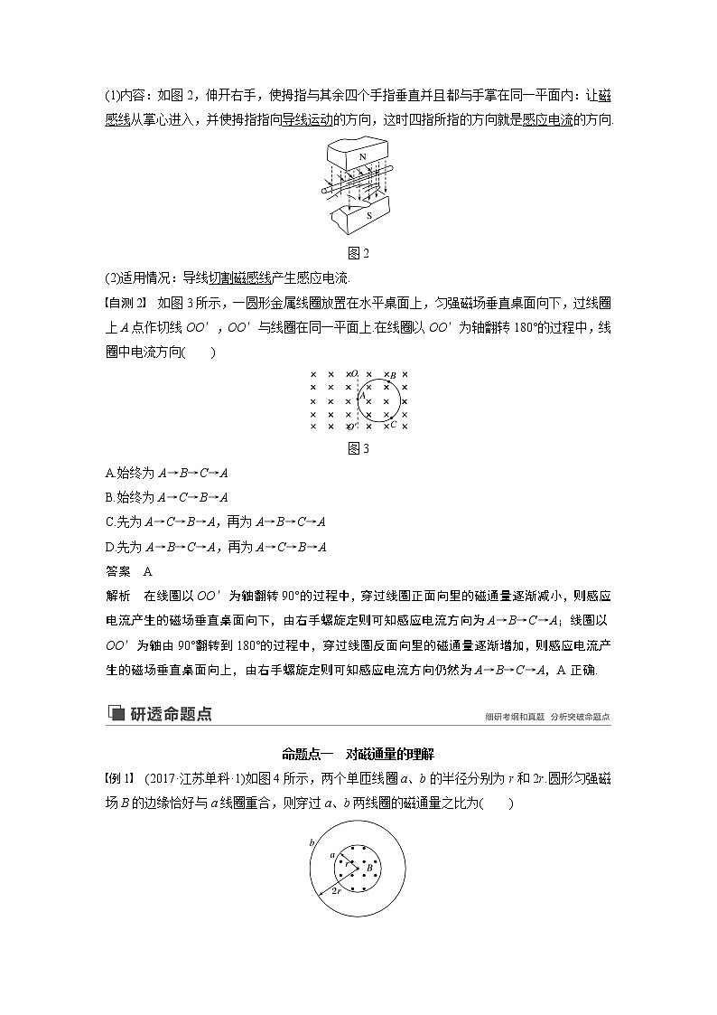 2020版物理新增分大一轮江苏专用版讲义：第九章电磁感应第1讲03