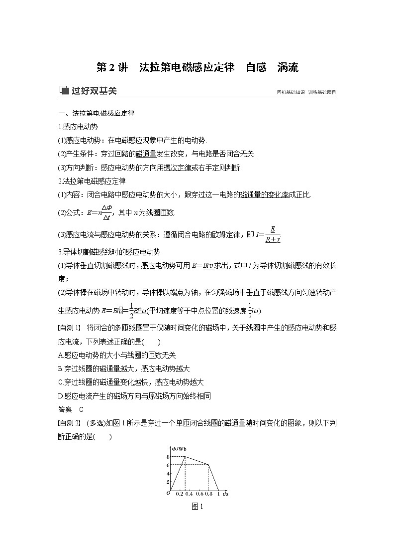 2020版物理新增分大一轮江苏专用版讲义：第九章电磁感应第2讲01