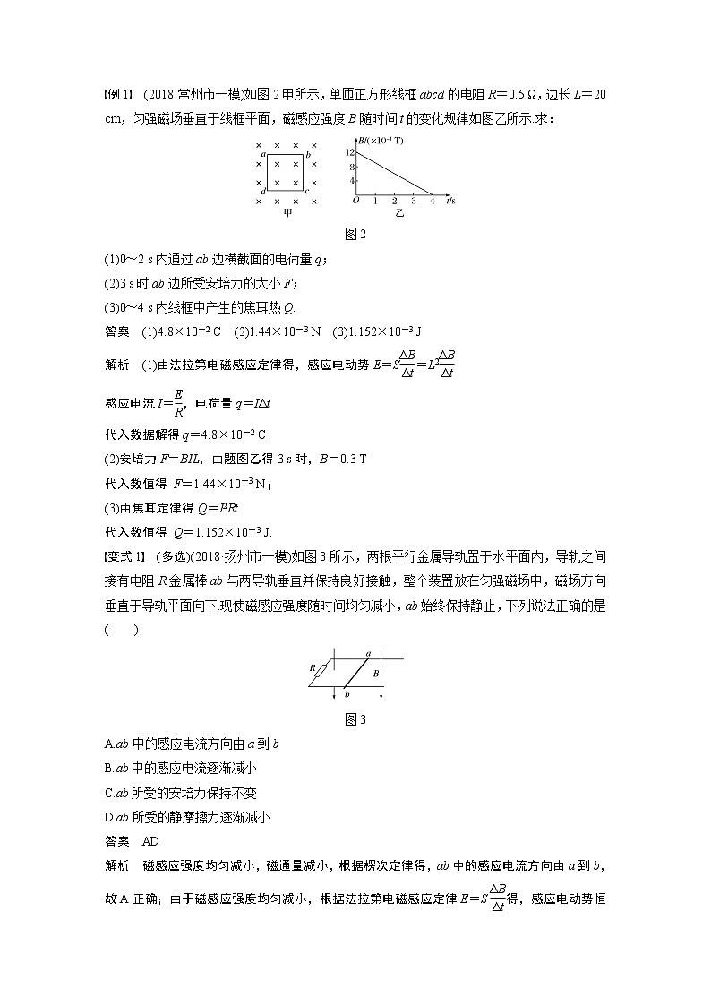 2020版物理新增分大一轮江苏专用版讲义：第九章电磁感应第2讲03