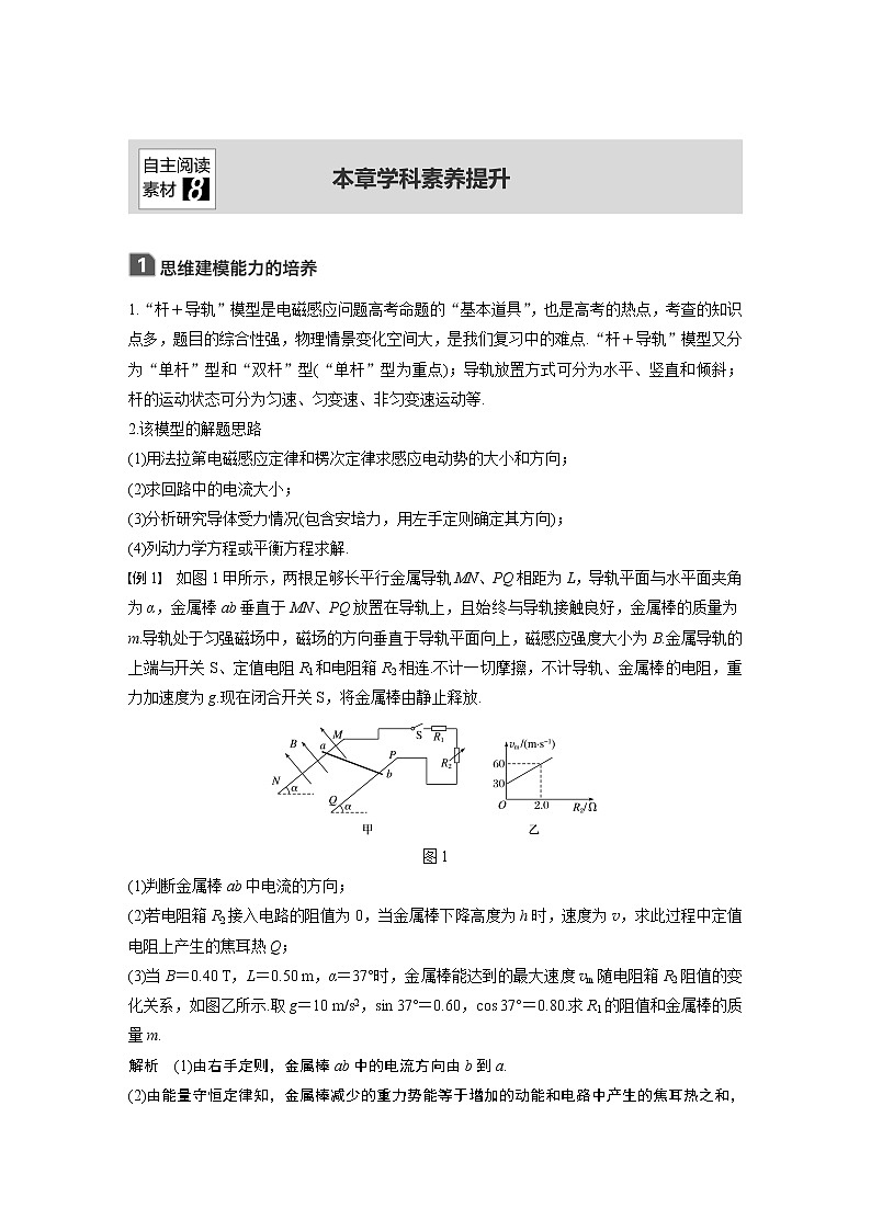 2020版物理新增分大一轮江苏专用版讲义：第九章电磁感应本章学科素养提升01