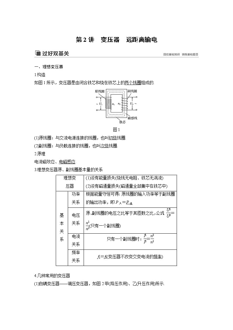 2020版物理新增分大一轮江苏专用版讲义：第十章交变电流传感器第2讲第1页