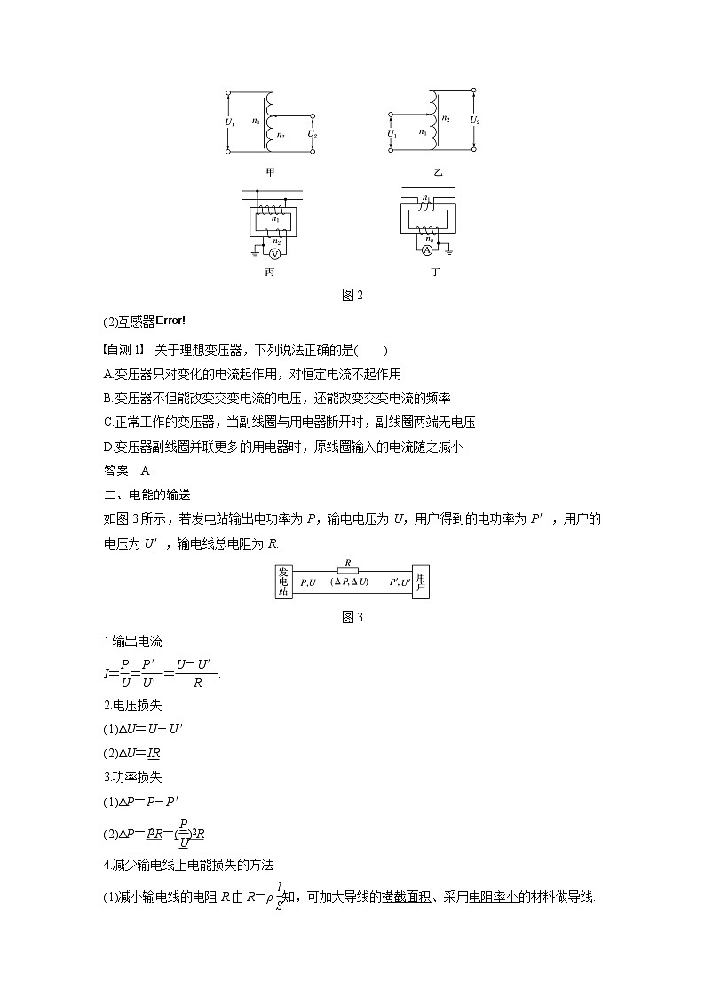 2020版物理新增分大一轮江苏专用版讲义：第十章交变电流传感器第2讲第2页